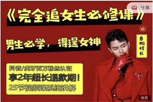 男生必学,得逞真爱的《完全追女孩必修课》