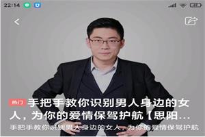 思阳 手把手教你识别男人身边的女人,为你的爱情保驾护航