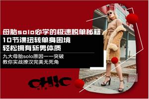 Chic原醉《母胎solo恋爱指挥手册》完结