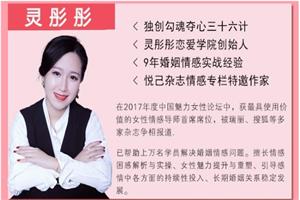 灵彤彤《心理暗示撩汉术,让男人对你魂牵梦萦》