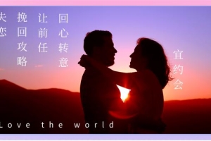 灵彤彤《失恋挽回攻略,让前任回心转意》