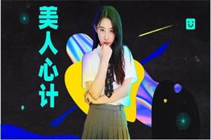 女生课程《美人心计》