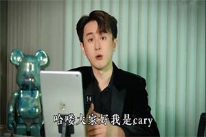 CARY老师《权贵的秘密》