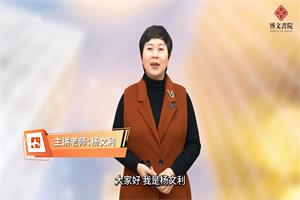 【博文书院】杨文利《女性逆袭之旅:思维破局的6门必修课》