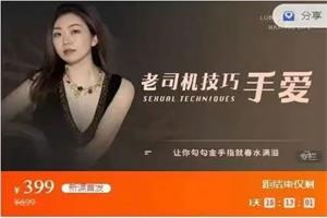 【新品】男人如何手 女人更疯狂(8节完结)