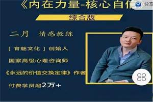 《二月老师的核心自信》（综合版）