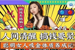 马丽《人间清醒,搞钱上瘾》