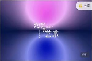 良叔《约会的艺术》Pro版(61节全)