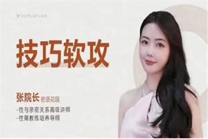 张院长《技巧软功》更新完结