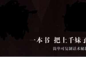 一本书把上千妹子