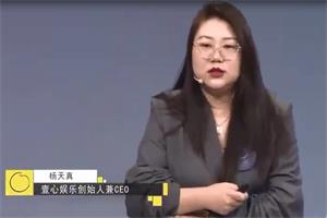 杨天真《如何打造个人品牌,为自己代言》6集完结
