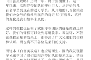 欧阳浮夸《白富美攻略》