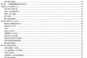 约会倍增术—男人篇