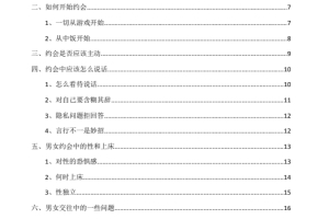 约会倍增术—女人篇