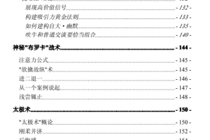 《顶尖泡学》电子版