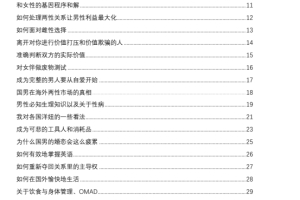 《男性究极进化手册》第二版