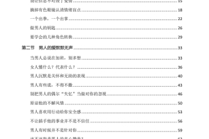 男人驾驭术
