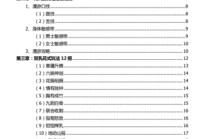 《性福的最高境界》A技巧篇+B姿势篇