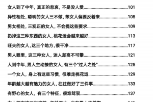 女人魅力修炼手册