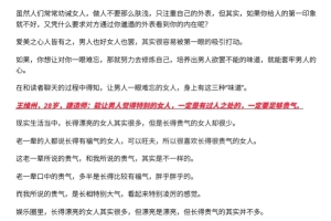 女人魅力那些事儿