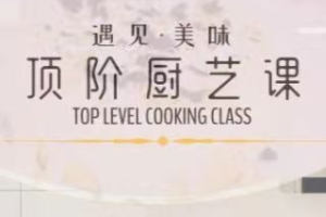 Ayawawa龙年顶阶厨艺课(24年9月)