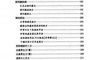 徐金龙(哲龙)房中术