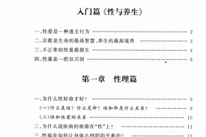 【珍藏好书】男人房中养生手册