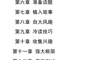 欧阳浮夸《独门绝招》pdf