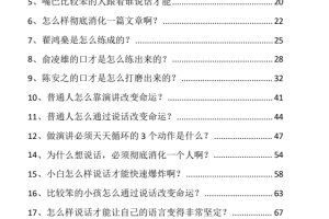 说话爆炸术PDF