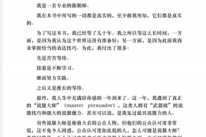 催眠师说:游说PDF