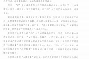 “坏”女人有人爱PDF