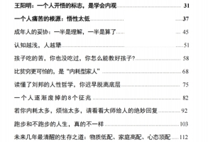 高情商生存术PDF