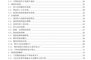 强势文化把妹学PDF