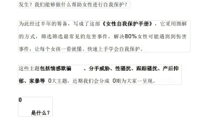 《防pua指南》PDF