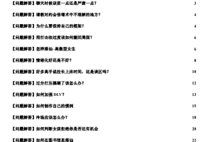 把妹危机处理术PDF