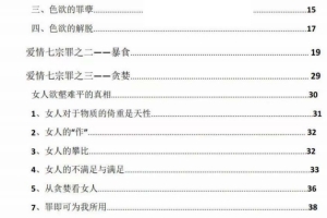 爱情七宗罪PDF