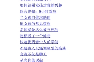 魔鬼约会学PDF