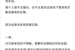 手把手教你搭讪，挖掘身边姑娘，27、28、29、30PDF