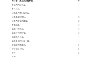 诱惑的最高境界PDF