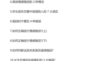这样挽回不艰难(保姆级挽回教程)PDF