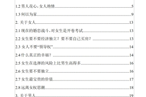 认知男女PDF