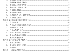 无敌的欲情故纵PDF