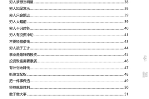 穷人的底层逻辑PDF