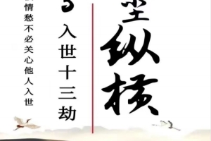 红尘纵横3入世十三劫PDF