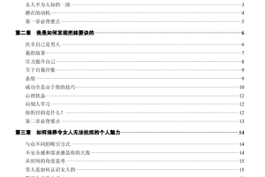 约会倍增术(第二版)
