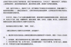 艾克《傻瓜式撩妹话术集》