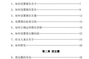 倪微信把妹72招(16年)