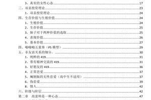 叔叔教你护妹子(豪华版)