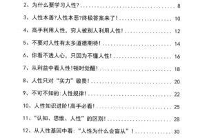 人性宝典《人性纵横说2.0》