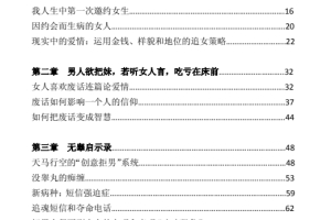 把妹无能启示录